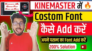 Kinemaster में Costom Font कैसे Add करें  Kinemaster Me Font Add Kaise Kare Add Font In Kinemaster [upl. by Oeram176]