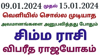 vara rasi palan 2024 in tamil simmam simha rasi weekly horoscope in tamil 2024 this week rasi palan [upl. by Dewees50]