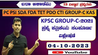 KPSC GROUPC2021 Question Paper Analysis  LALSAB Science Classes [upl. by Yllac]