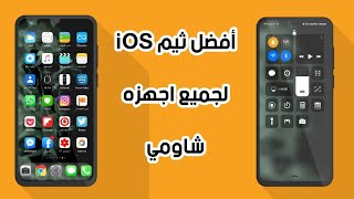 Xiaomi redmi note 8pronote 8note 7mi9tbest theme ios ثيمات شاومي [upl. by Ainoda]