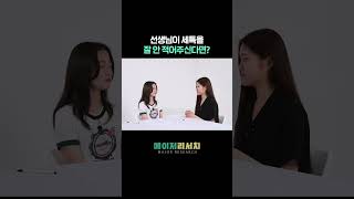 선생님이 세특을 잘 안 적어주신다면 [upl. by Ecidna]