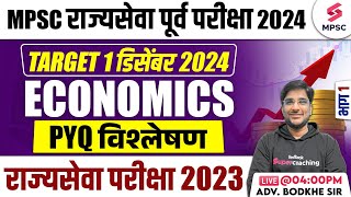 MPSC Rajyaseva Prelims 2024  MPSC Rajyaseva Prelims 2023 Economics Questions Analysis  Bodkhe Sir [upl. by Adnwahsor]