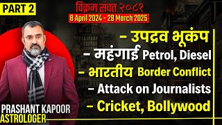 Earthquake  Indian Border Conflict  Cricket Bollywood  Vikram Samvat 2081  Prashant Kapoor [upl. by Grizel453]