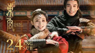 ENG SUB【和親公主在盛世王朝的真愛絕唱👑】《東宮 Good Bye My Princess》EP24  陳星旭、彭小苒  古裝愛情  KUKAN Drama [upl. by Acceb]