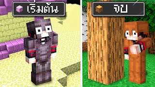 🔥โคตรโหด【quotมายคราฟ แต่ ผมจะจบเกมแบบย้อนกลับquot】 Minecraft Mod [upl. by Boothe]