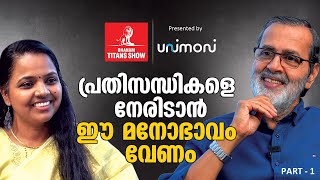 എത്രയോ പരാജയങ്ങൾ എനിക്കുണ്ടായിട്ടുണ്ട്  Kochouseph Chittilappilly  Dhanam Titans Show  EP1 Part 1 [upl. by Eellah]