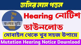 মিউটেশন শুনানি নোটিস ডাউনলোড  Online notice download for Mutation hearing Banglarbhumi [upl. by Verena]