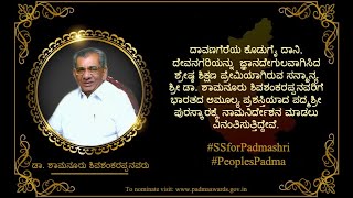 Padmashri Nomination  KannadaNomination for Peoples Padma AwardsHow to nominate for Padma Award [upl. by Annatsirhc621]