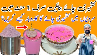 Powder Pink Tea Secret Recipe  Gulabi Chai  کشمیری چائے  Karak Tea  BaBa Food RRC [upl. by Greenleaf]