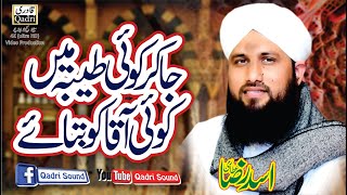 Ja ker koi Tayba mery Aaqaa ko batayeMuhammad Asad attariNew kalam 2020Mehfil e Noor e Mustafa [upl. by Riffle]