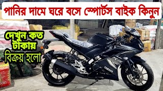 Yamaha R15 V3 bike price in Bangladesh  Used Bike Price in Bangladesh 2024 [upl. by Akinat]