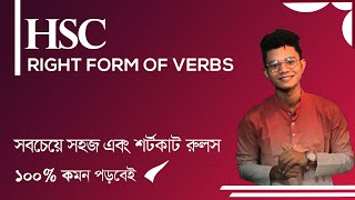 HSC  Right form of Verb Rules  ১০০ কমন পড়বেই   Pavels HSC English [upl. by Browning]