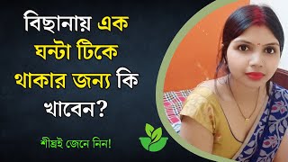 Health Tips In Bengali  Latest Bengali GK  Bangla GK Question and Answer  Health Anand  Ep 32 [upl. by Ahsinam265]