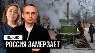 Генерал Мороз против Путина Изза чего в России коллапс систем ЖКХ [upl. by Okram]