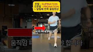 이런 자세로 달리고 있다면잠시 멈추세요Feat기능적평발오다리엑스자다리 자세교정 달리기통증 걷기운동 무조건 달리기는 오히려 발목무릎허리통증을 높힙니다 [upl. by Lrac]