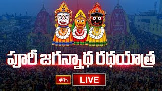 LIVE  పూరీ జగన్నాథ రథయాత్ర  Jagannath Rath Yatra 2024  Live From Puri Odisha  Bhakthi TV [upl. by Archaimbaud]