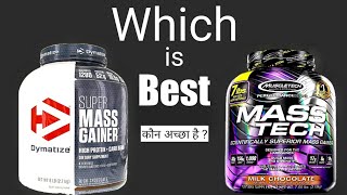 Dymatize Super Mass Gainer vs Muscletech Mass Tech Gainer in Hindi  Punjabi Muscle [upl. by Cassius]