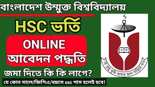 How to apply open university hsc admission apply online। osapsnew bou ac bd admission 2024 [upl. by Deva557]