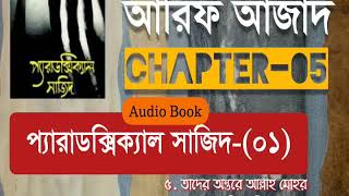 Paradoxical Sajid01  chapter05  Arif Azad  Bangla Audio Book  NAYEEMps [upl. by Delahk]