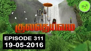 Kuladheivam SUN TV Episode  311190516 [upl. by Cowles341]