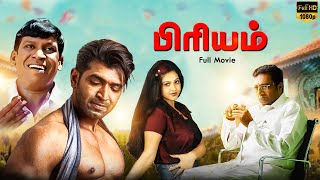 Priyam  Tamil Super Hit Full Movie  Arun Vijay  Manthra  Vadivelu  Prakash raj [upl. by Cusack]