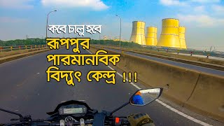 কবে চালু হবে রূপপুর পারমানবিক বিদ্যুৎ কেন্দ্র I Ruppur Nuclear Power Plant I Gopro 7 I Asim Vlogs [upl. by Ylatan29]