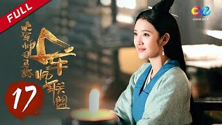 【ENG SUB】《大军师司马懿之军师联盟》第17集  钟繇着手审案 The Advisors Alliance Ep17【官方独播超清版】 [upl. by Esinnej]