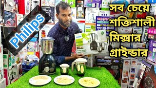 Philips mixer grinder price in Bangladesh 2023  Grinder price  শক্তিশালী গ্রাইন্ডার মেশিন [upl. by Amie]