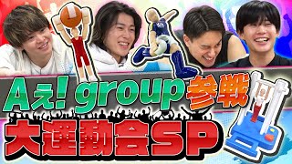 Aぇ groupの末澤と小島が遊びに来たのに稀に見る泥仕合だった件【スポーツヒューマン】 [upl. by Simah134]