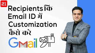 How to Change Recipient Name in Gmail  How to Customize Recipients Email Id in Gmail gmailcourse [upl. by Nylaf]