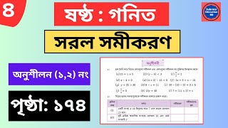 Class 6 Math Chapter 8 Sorol Somikoron Page 174  ৬ষ্ঠ শ্রেণির গনিত সরল সমীকরণ পৃষ্ঠা ১৭৪ সমাধান [upl. by Yesnikcm]