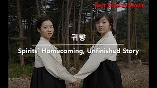 Best Korean movie 귀향 끝나지 않은 이야기 Spirits’ Homecoming Unfinished Story  2017 [upl. by Lief]