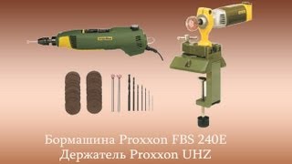 Бормашина PROXXON FBS 240Е и ее крутящий момент на низах [upl. by Kling]