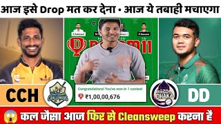 CCH vs DD Dream11 Prediction  CCH vs DD  CCH vs DD Dream11  CCH vs DD Dream11 Team  BPL T20 [upl. by Jessen747]