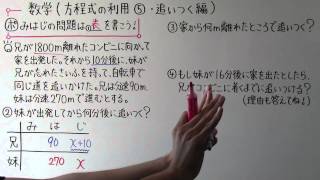 【中1 数学】中137 方程式の利用⑤ 追いつく編 [upl. by Madid174]