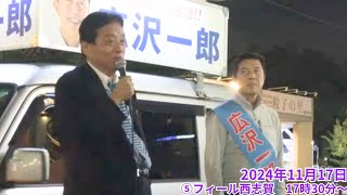 日本保守党 広沢一郎 河村たかし 名古屋市長選挙 2024年11月17日 ⑥フィール西志賀 17時30分～ 街頭演説 [upl. by Durwyn15]