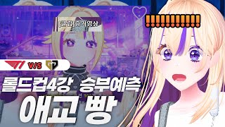 티원 VS 젠지 내가젠지팬 [upl. by Lerrehs]