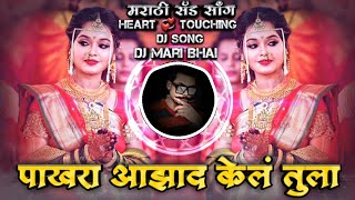 Pakhara Azad Kel Tula Kk Sad Love Marathi DJ Song Remix DJ Mari Bhai [upl. by Shedd661]