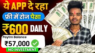 ✨ JUST SIGN UP AND WITHDRAW 🔥  NEW EARNING APP TODAY  UPI EARNING APP  EARN MONEY ONLINE [upl. by Ralph]