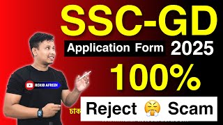 SSC GD Application Reject 2025 😢 SSC GD Application Correction 2025 [upl. by Vernor]