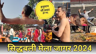 जागर सिद्धबली मेला 2024  रोट का प्रसाद  jagar siddhbali Mela 2024 [upl. by Ahseihs]