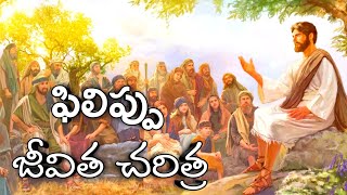 Saint Philip history in TeluguTelugu Christian missionariesTelugu Christian messages latest [upl. by Ognimod]