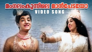 Mangalam Kunnile Video Song  Othenante Makan  KJ Yesudas  G Devarajan [upl. by Cullie]