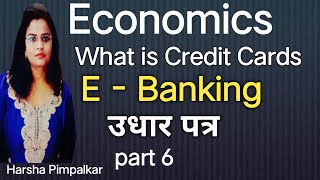 E  Banking ई  बॅकिंगची उत्पादने Credit Cards उधार पत्र [upl. by Peoples]