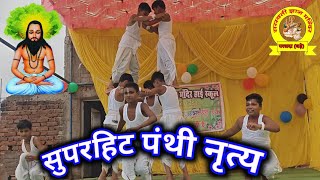 मनखे मनखे हे एक बरोबर गुरु के बानी हे कतका सुघर  वायरल पंथी नृत्य  4K Video SGM Parsada Bade [upl. by Annoit]