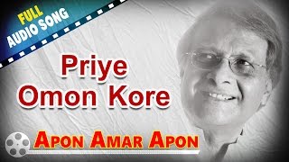 Priye Omon Kore  Apon Amar Apon  Ramanuj Dasgupta  RDBurman  Bengali Love Songs [upl. by Corotto]