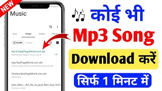 Mp3 Song Download Kaise Karen  Mp3 Song Download  Google se Mp3 Song kaise Download Kare [upl. by Apostles961]