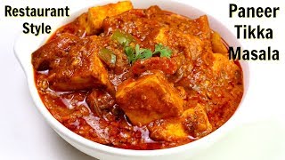 होटल जैसा पनीर टिक्का बनाने की सीक्रेट रेसिपी  Best Paneer Tikka Masala  KabitasKitchen [upl. by Alber617]