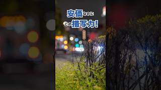 Tokina atxm 85mm F18 FE PLUS ソニーFE｜安価なのにこの描写力！ shorts [upl. by Parshall496]