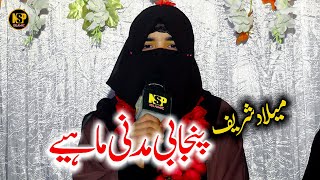 Punjabi Madni Mahiye  New Kalam 2024  Naat Sharif  Zoha Imran  Nsp Islamic [upl. by Noffihc]